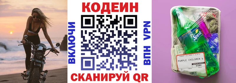 Codein напиток Lean (лин)  Купить где  Мурино 